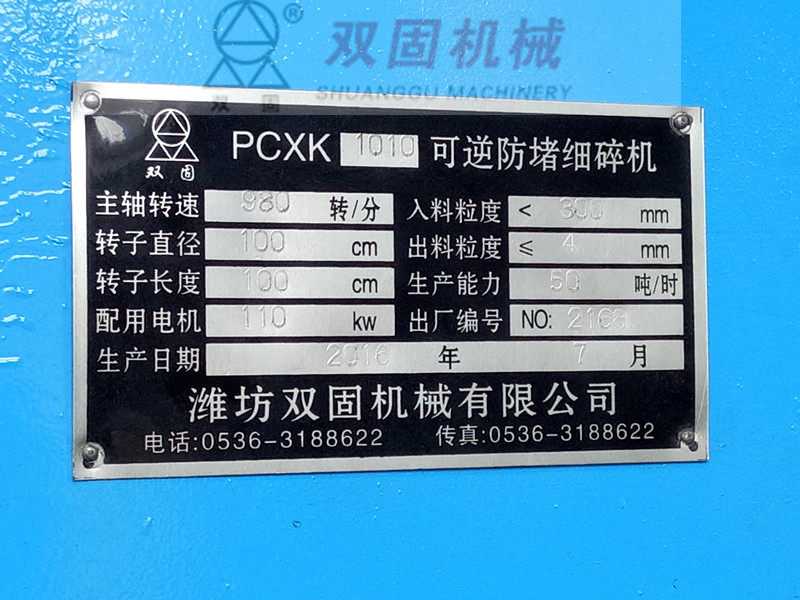 山東可逆防堵細(xì)碎機(jī)廠家