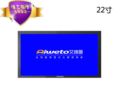 22寸液晶监视器、工业显示器