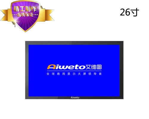 26寸液晶监视器、监控显示屏