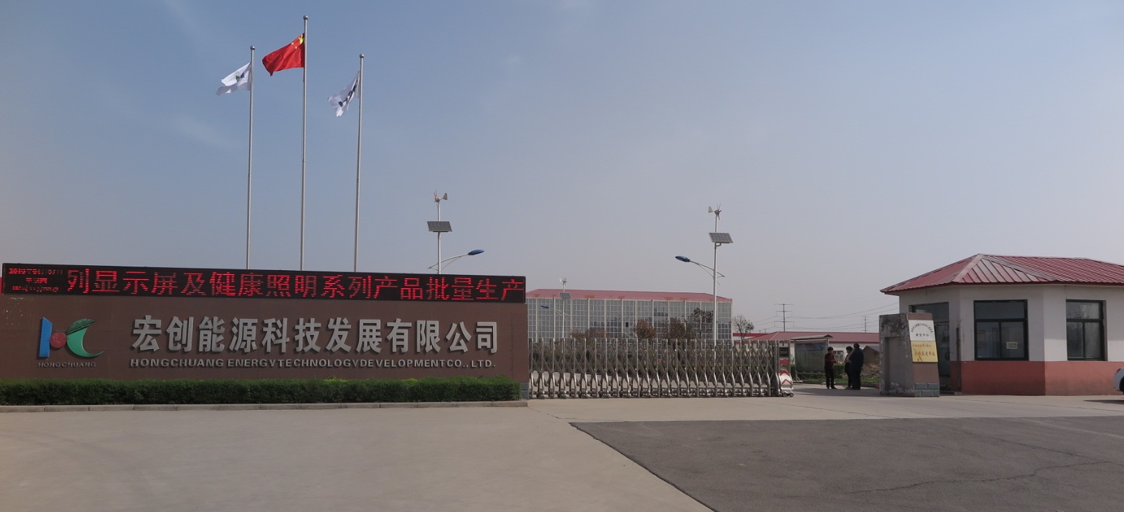 林州市宏创能源科技发展有限公司