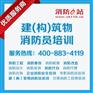 建构筑物消防员培训