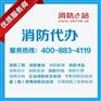 消防代办