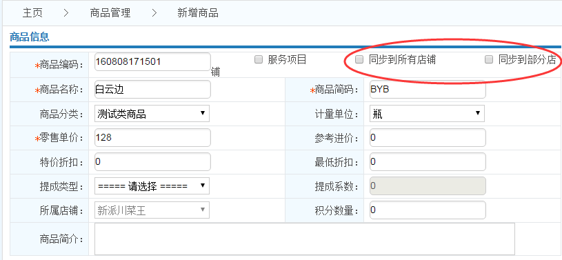 江苏连锁店铺怎么进行商品入库，江苏会员刷卡系统  江苏会员管理系统  江苏连锁店管理系统  江苏库存管理系统