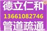 朝阳垡头高压清洗管道疏通管道