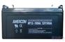 艾默科 蓄电池AM12-90/12V90AH报价/参数