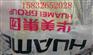 湘潭市一级隔音玻璃棉板代理商