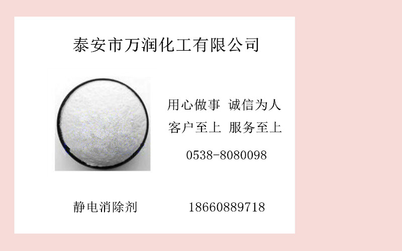 紙張靜電消除劑泰安廠家