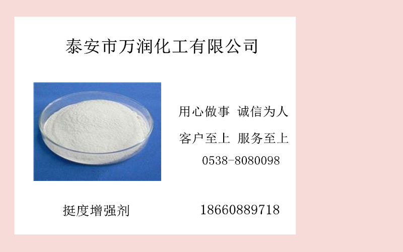 萬(wàn)潤(rùn)牌挺度增強(qiáng)劑廠家直銷(xiāo)