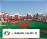 杭州幼儿园塑胶地坪铺设做法