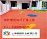 义乌幼儿园塑胶地坪现浇施工