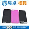 手机保护壳模具注塑模具模具制造昱卓双色模具