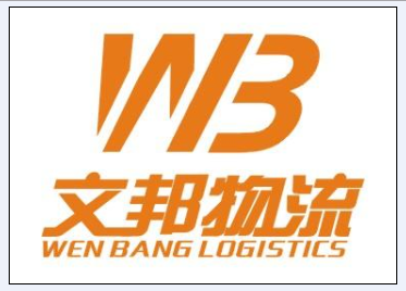 东莞市文邦物流有限公司