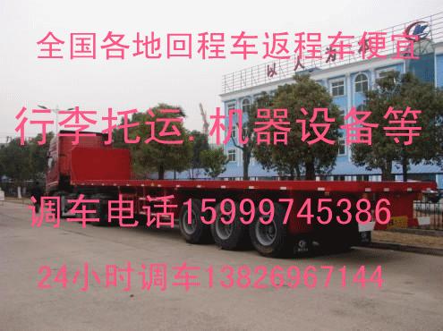 深圳罗湖到清远回程车返程车回头车搬家便宜