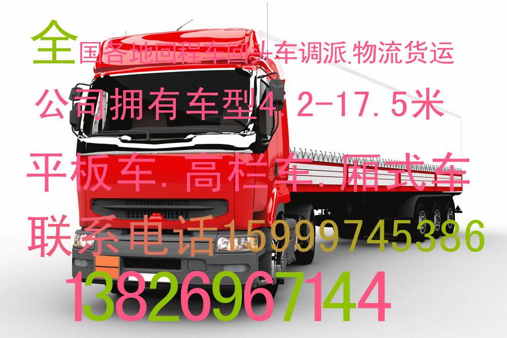 清溪到阜阳物流直达专线回程车便宜