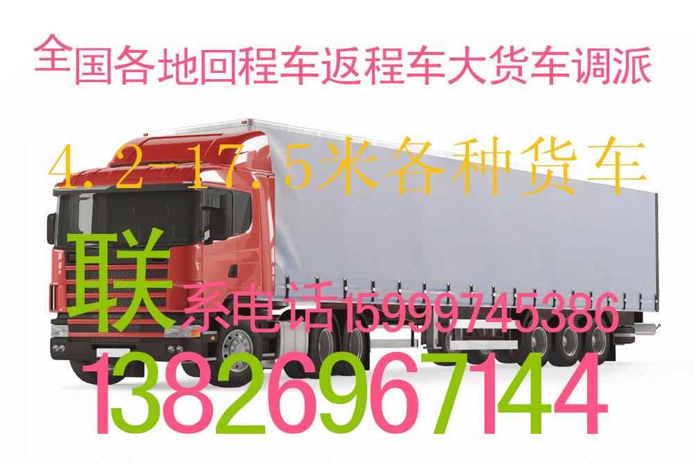 樟木头到梧州专线直达回头车便宜