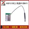 深圳嵌入式spi转wifi插座控制模块