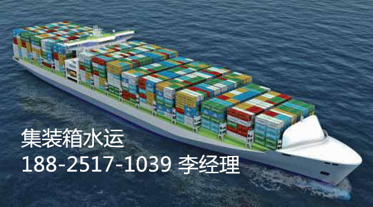 镇江京口区到佛山高明区船运公司,海运费