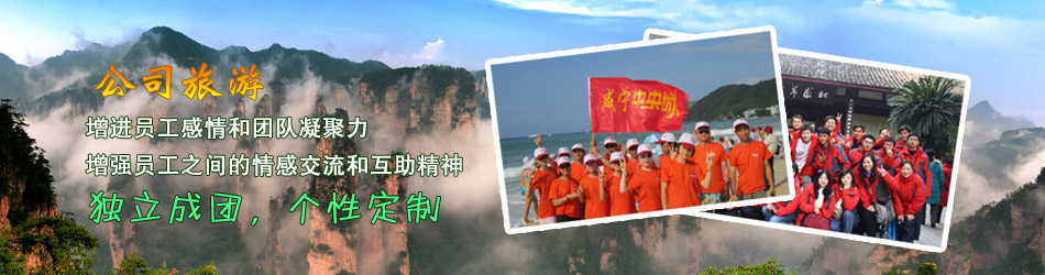 深圳旅行社旅游定制团购,安排  厂家价格