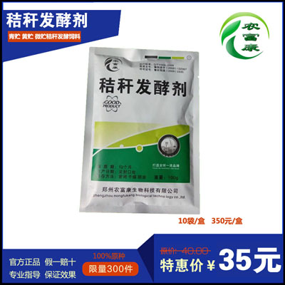 秸秆发酵剂农富康秸秆发酵剂专注秸秆发酵十一年 青贮秸秆发酵剂 秸秆青贮剂