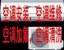 上海宝山区空调清洗、中央空调清洗保养中央空调维修