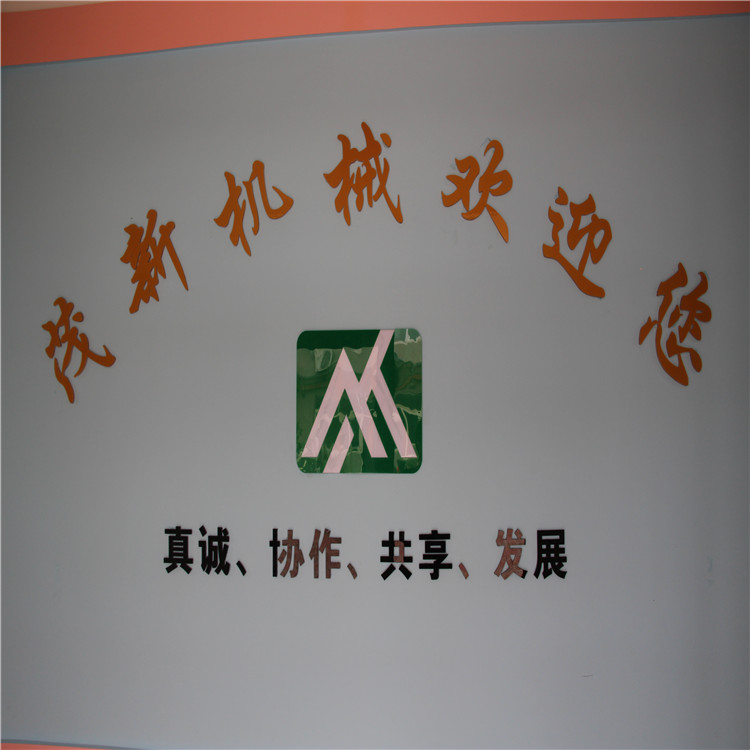 诸城市茂新机械有限公司