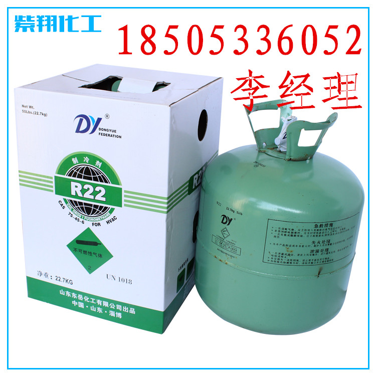 制冷剂R22