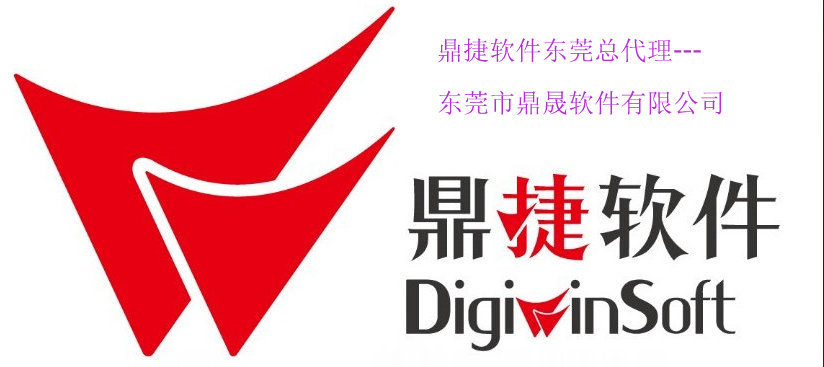 东莞市鼎晟软件有限公司
