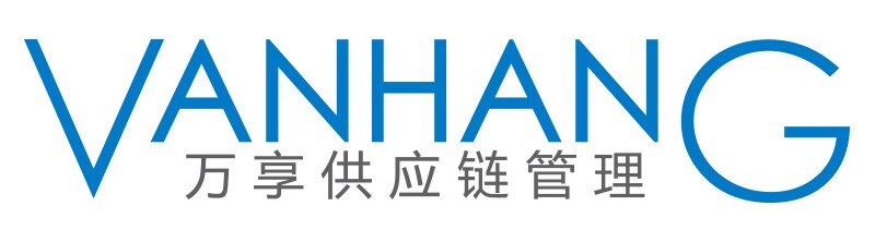 万享供应链管理（上海）有限公司