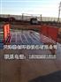 供应津南全自动洗车平台建筑工程洗轮机厂家