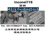 Inconel718