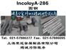 Inconloy A-286