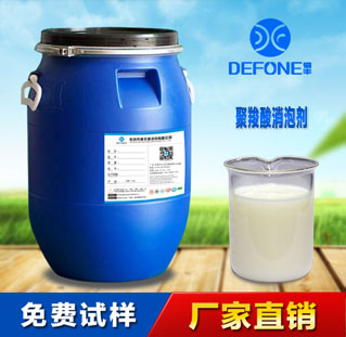 供應(yīng)聚羧酸消泡劑 良好耐高溫性能