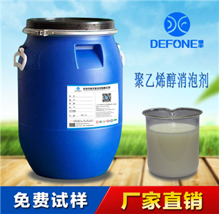 臺州聚乙烯醇消泡劑 乳白色液體 德豐消泡劑廠