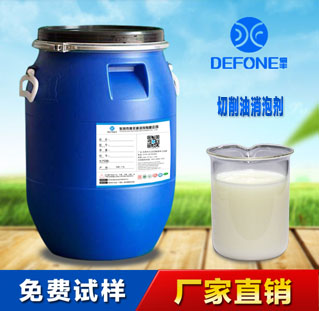 廣東切削油消泡劑 大量銷售 廠家供應