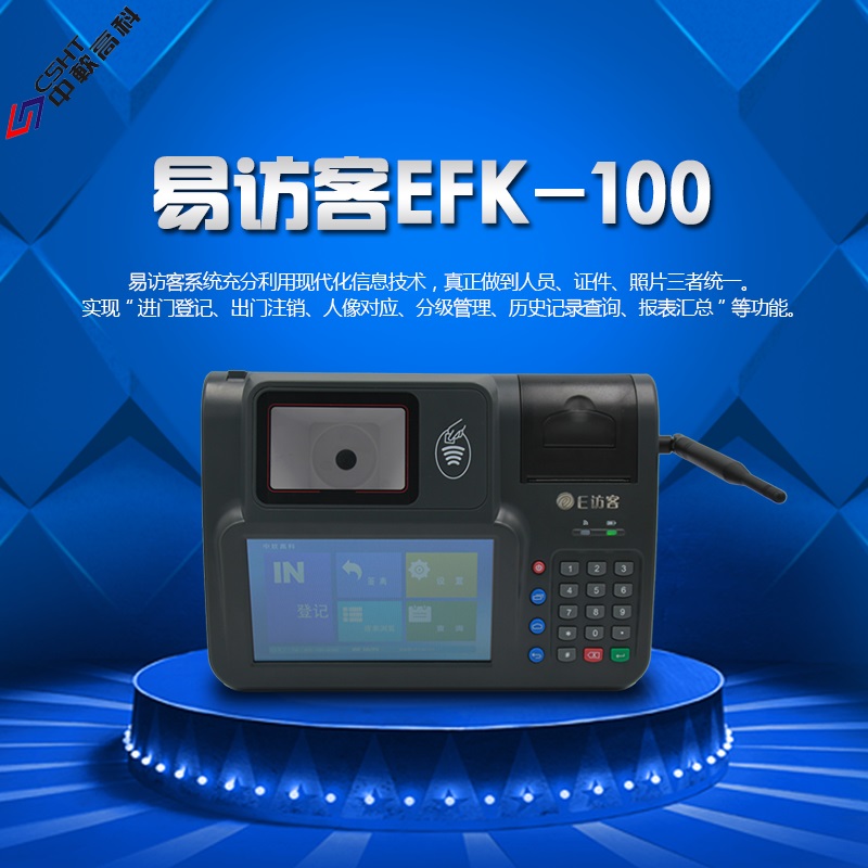 云访客智能管理系统西藏琼结县中小学指定品牌访客机