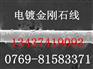金刚石切割线，0.25金刚石线，0.4金刚石线