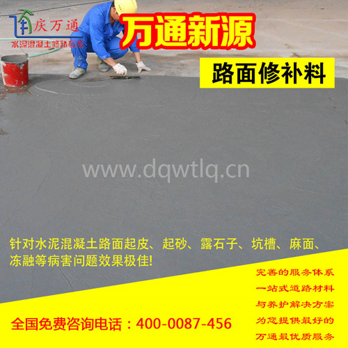 水泥混凝土高强修补料  水泥路面修补料  混凝土路面修补料  道路修补料
