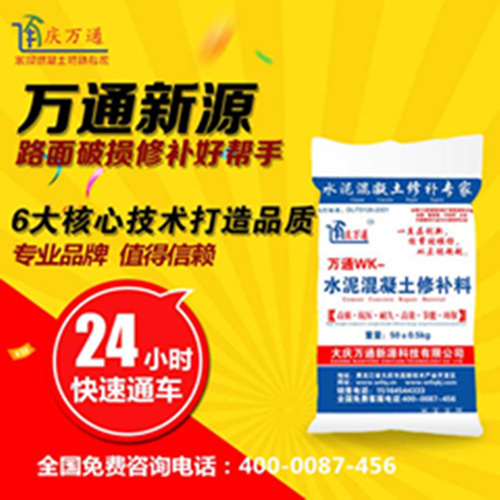 水泥混凝土高强修补料  水泥路面修补料  混凝土路面修补料  道路修补料