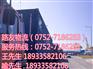 惠州到北京物流专线  惠州到北京货运公司  惠州到北京物流那