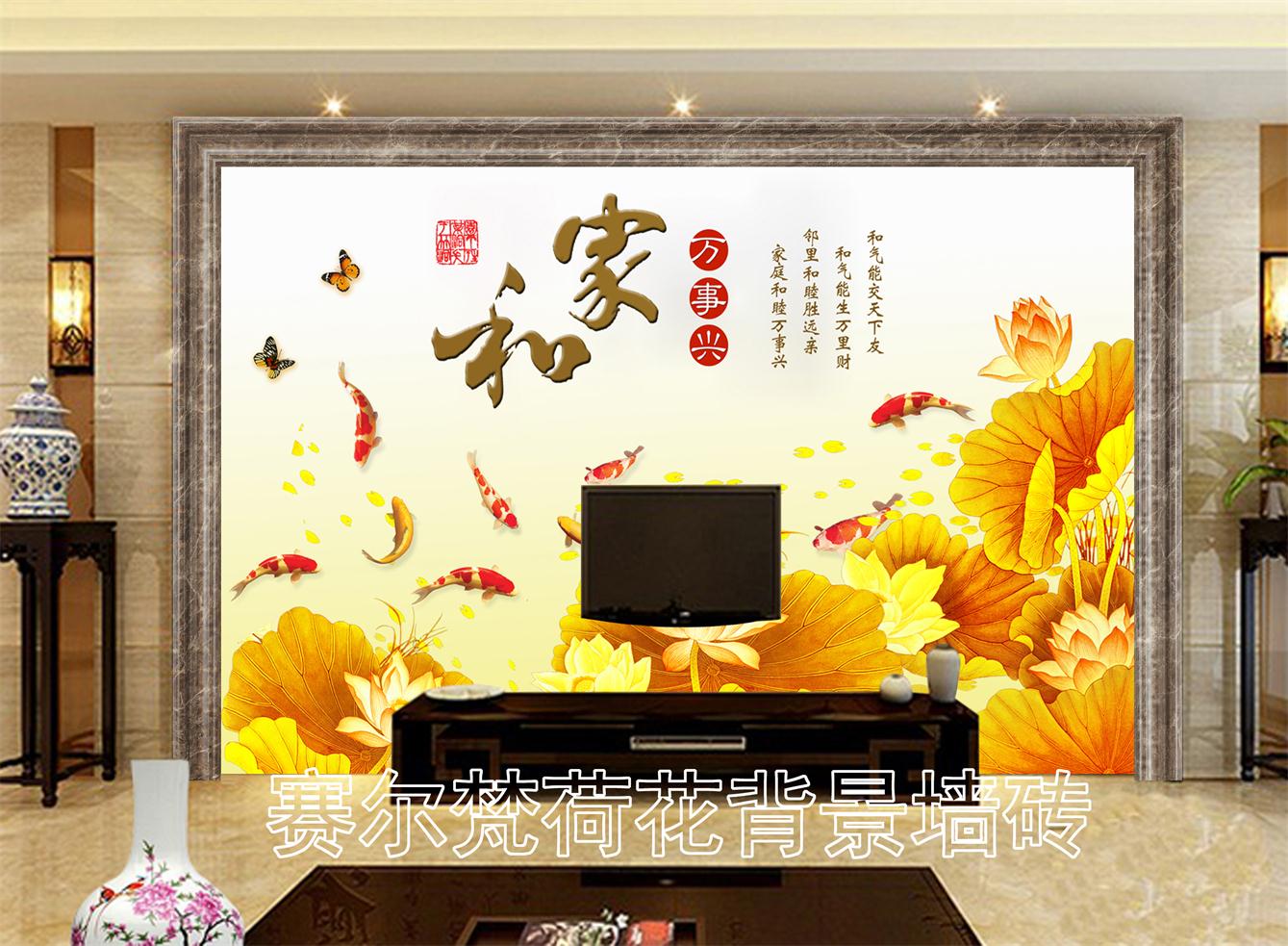 家和万事兴背景墙 家和万事兴背景墙