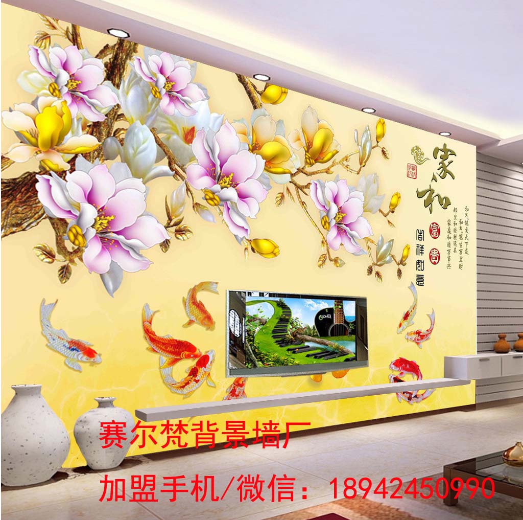 家和富贵玉兰背景墙 家和富贵玉兰背景墙