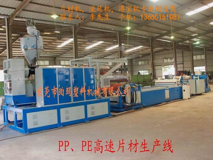 片材机、塑料片材机、片材生产线、PP发泡片材机