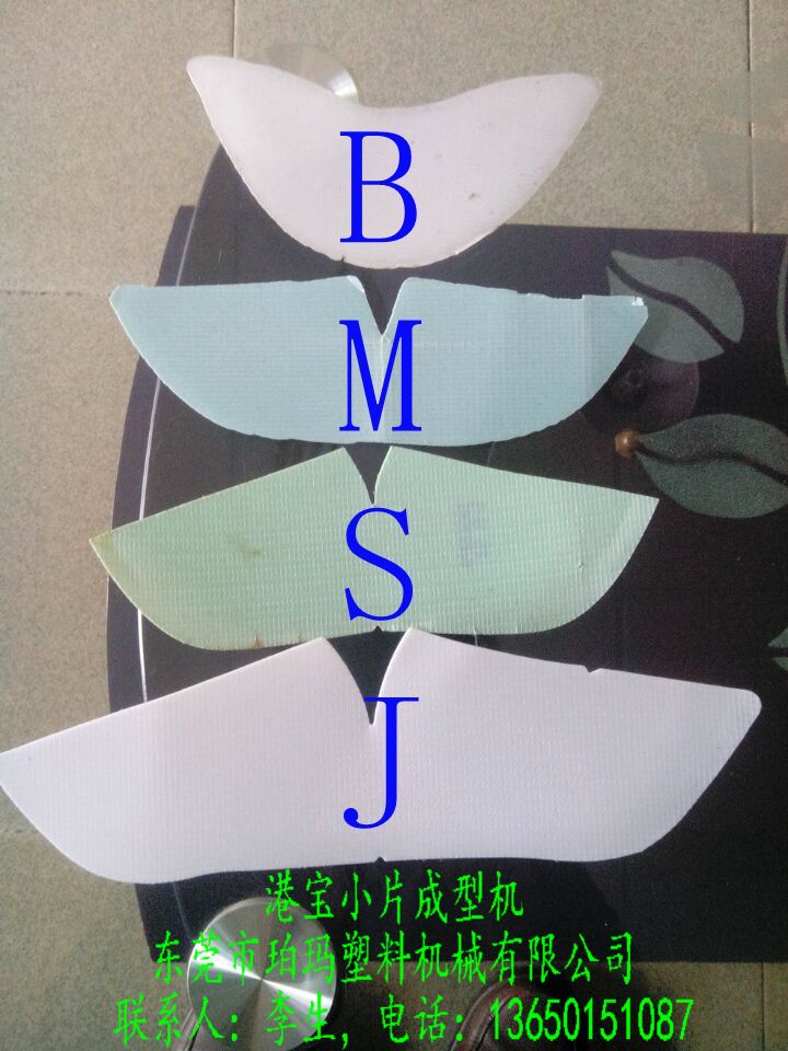 港宝压边机，小片港宝压边机，小片港宝成型机