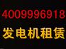 上海空压机出租，发电机保养陆家嘴