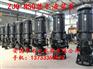 榆树 NSQ650-52-160潜水泥浆泵厂家