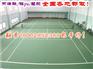 宣威开远绿春县建水县网球场工程球场面层