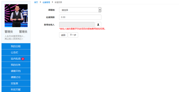 拓源优课临时科研经费管理系统