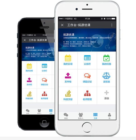 拓源优课高校科研管理平台  科研移动办公  经费管理