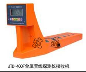 JTD-400G金属管线探测仪  寻管仪  地下管线探测仪