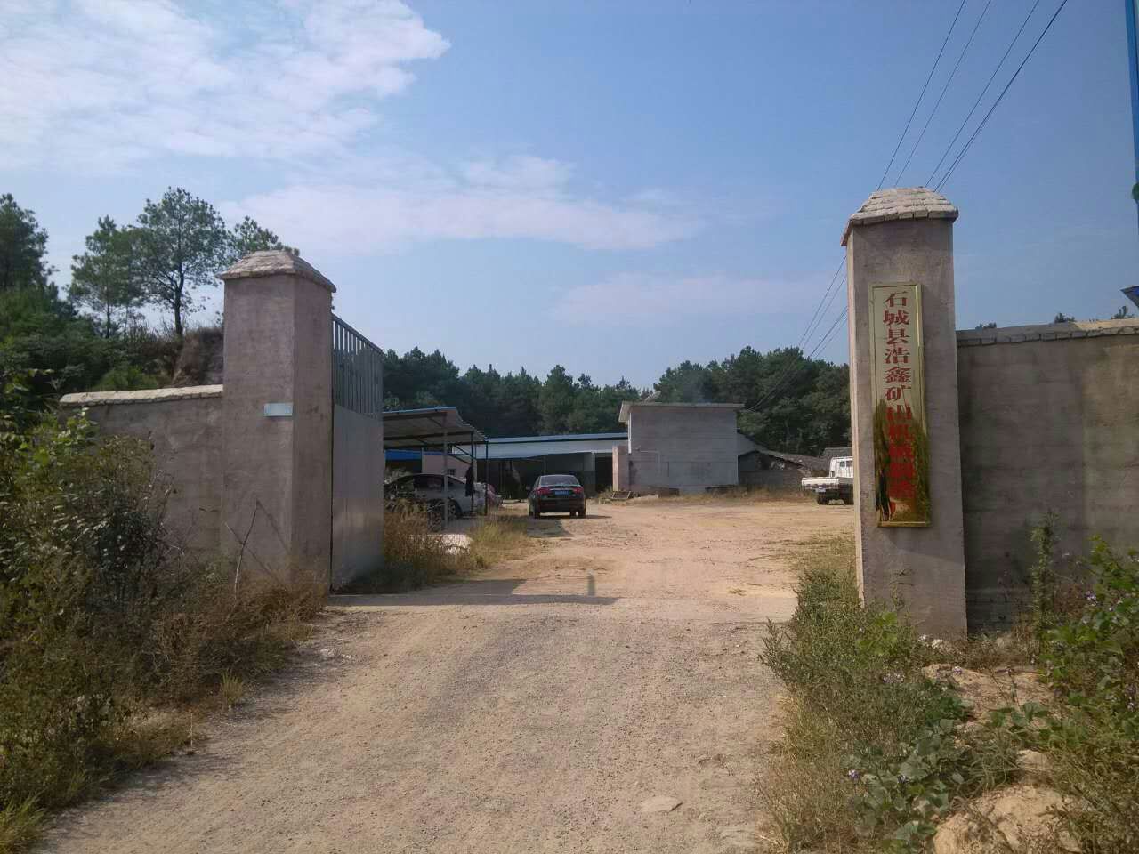 石城县浩鑫矿山机械制造厂